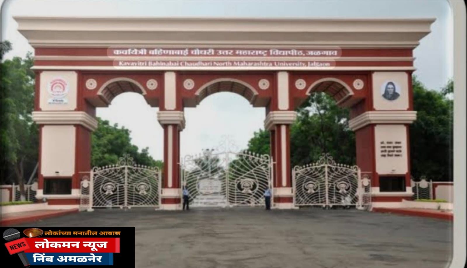 KBCNMU व रोजगार विभागाच्या संयुक्त विद्यमाने जळगावात भव्य रोजगार मेळावा