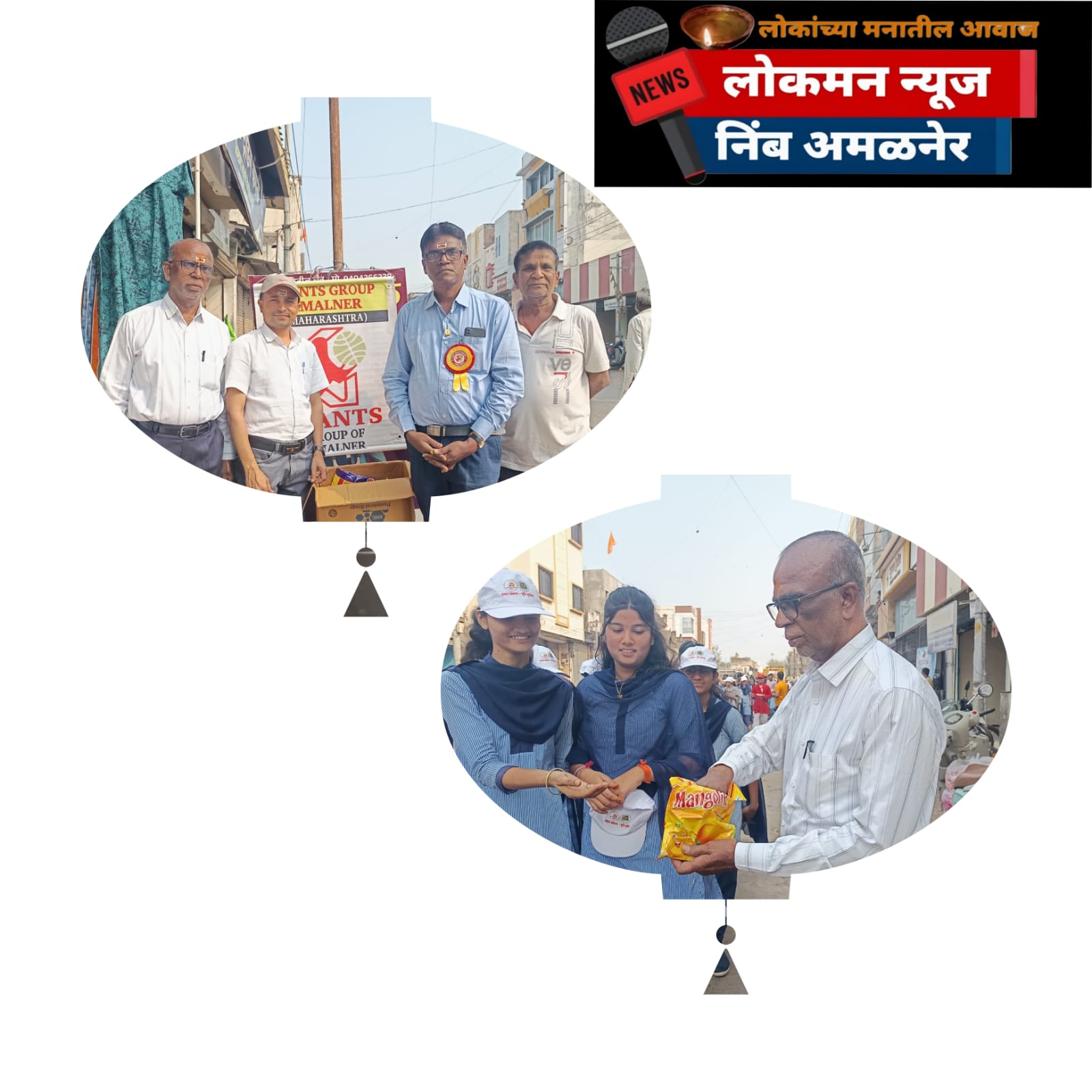 'भूमी सुपोषण' जनजागृती शोभायात्रेत शालेय विद्यार्थ्यांना चॉकलेट वाटप; जायन्ट्स ग्रुप ऑफ अमळनेरचा उपक्रम